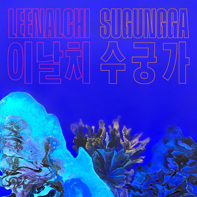 LEENALCHI/Sugungga