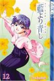 Kou Fumizuki/Ai Yori Aoshi,Volume 12
