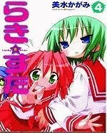 Kagami Yoshimizu/Lucky Star,Volume 4