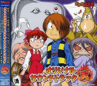 Gegege No Kitaro Soundtrack/Vol. 2-Gegege No Kitaro@Import-Jpn