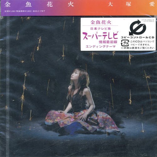 Ai Otsuka/Kingyo Hanabi@Import-Jpn