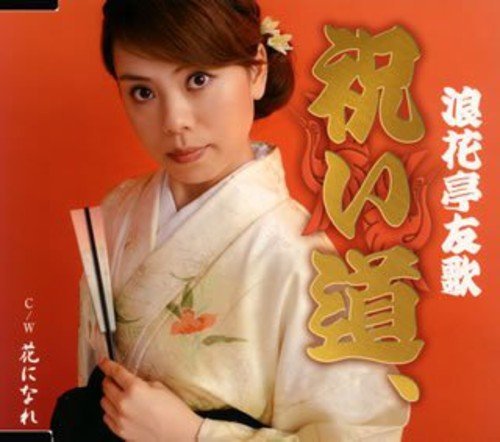 Tomoka Naniwatei/Iwai Michi.@Import-Jpn