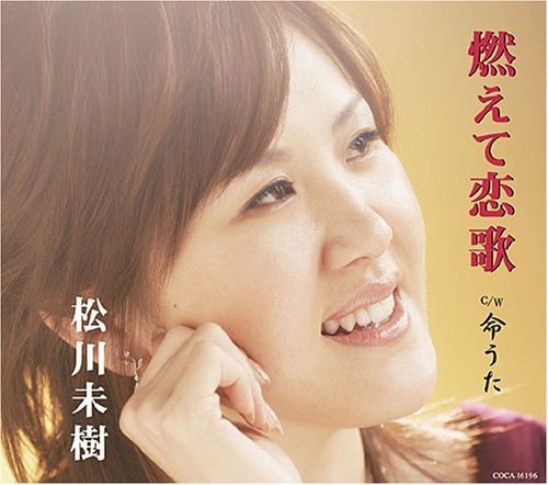 Miki Matsukawa/Moete Koiuta/Inochi Uta@Import-Jpn