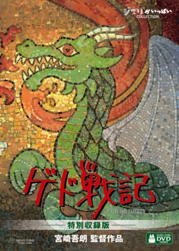 Tales From Earthsea/Studio Ghibli@DVD