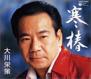 Eisaku Ohkawa/Kantsubaki@Import-Jpn