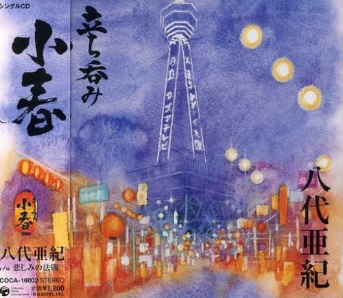 Aki Yashiro/Tachi Nomi[koharu]/Kanashimi N@Import-Jpn