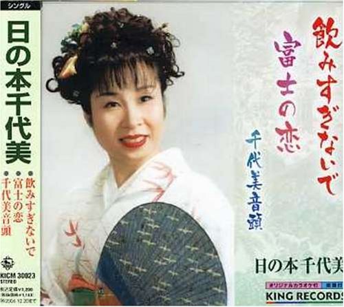 Chiyomi Hinomoto/Nomisuginaidene/Fujinokoi@Import-Jpn