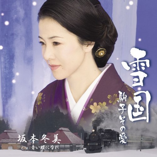 Fuyumi Sakamoto/Yukiguni-Komako Sonoai@Import-Jpn@Paper Sleeve