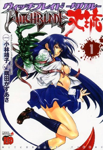 Yasuko Kobayashi/Witchblade Takeru Volume 1