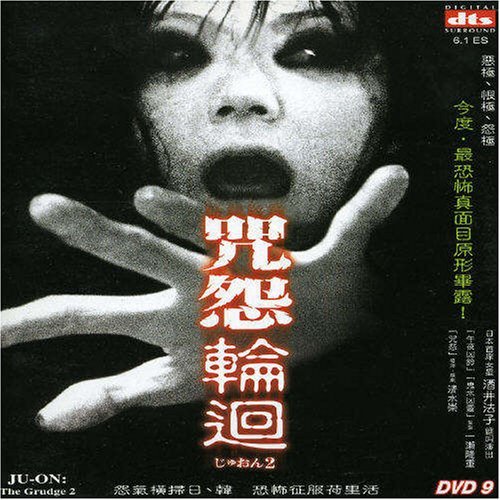 Ju-On 2/Ju-On 2@Import-Eu@Ntsc (3)