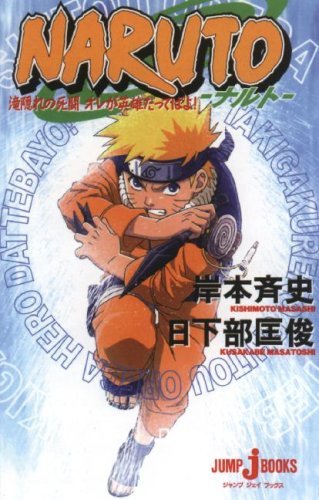 Kishimoto,Masashi/ Washington,Masumi (EDT)/Naruto