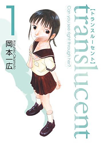 Kazuhiro Okamoto/Translucent  Volume 1@Volume 1
