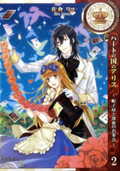 Quinrose Alice In The Country Of Hearts The Mad Hatter's Late Night Tea Party Vol 2 