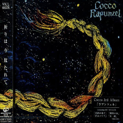 Cocco/Rapunzel@Import-Jpn