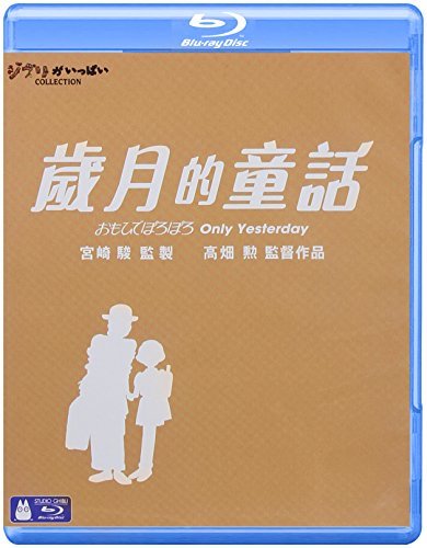 Only Yesterday/Studio Ghibli@IMPORT: May not play in U.S. Players@NR