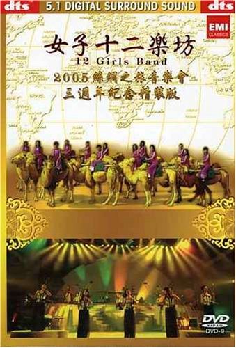 12 Girls Band/Journey To Silk Road Concert 2@Import-Eu@Ntsc (0)