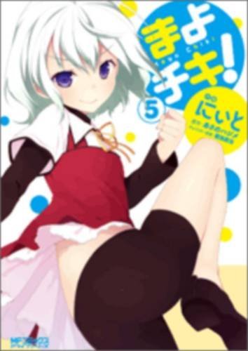 Hajime/ Neet (ILT) Asano/Mayo Chiki! 5