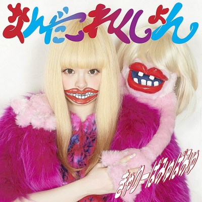 Kyary Pamyu Pamyu/Nanda Collection@Import-Eu@Incl. Dvd