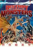 Destroy All Monsters (barebone Destroy All Monsters (barebone 