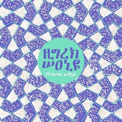 High Wolf/Growing Wild