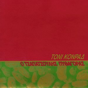 Tony Conrad/Slapping Pythagoras