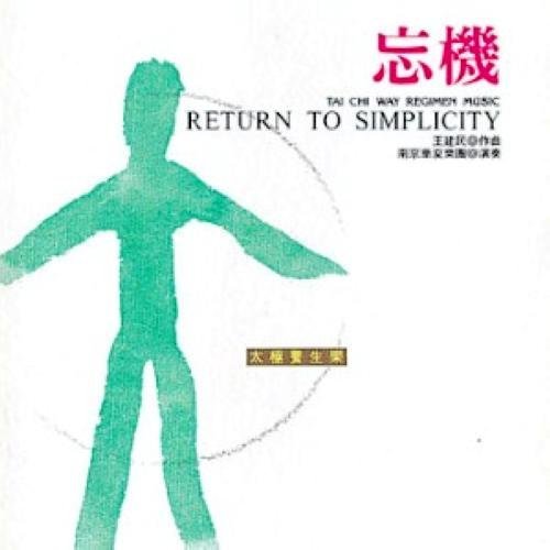 Nanjing Dynasty Orchestra Return To Simplicity 