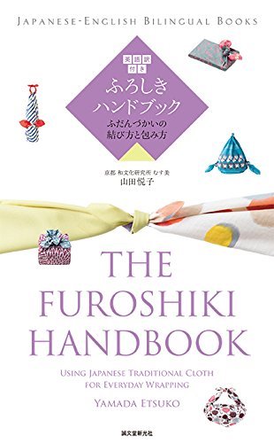 Etsuko Yamada The Furoshiki Handbook 