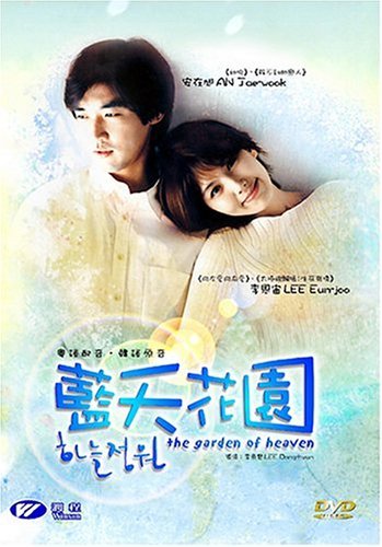 Garden Of Heaven/Eun-Ju/Jae-Wuk@Clr/Ws/Kor Lng/Eng Sub@Nr