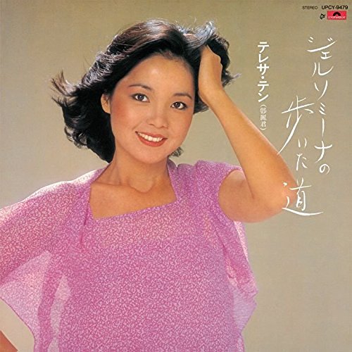 Teresa Teng/Gelsomina No Aruita Michi@Import-Hkg