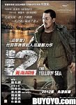 Ha, Jung Woo Kim, Yoon Seok Li, Ai Luo Hong Zhen/The Yellow Sea [Blu-Ray]