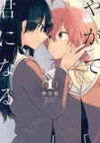 Nakatani Nio Bloom Into You Volume 1 