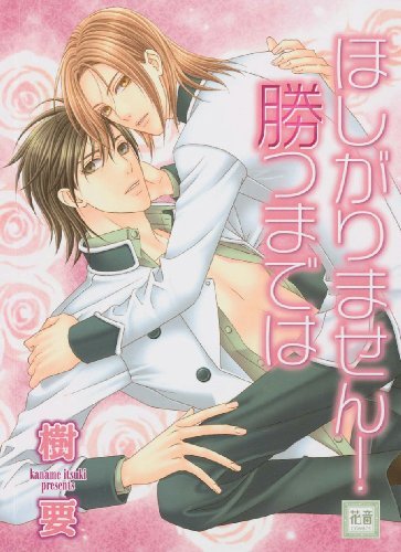 Kaname Itsuki After I Win 