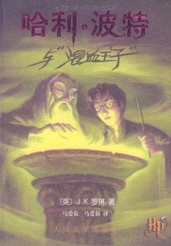 ROWLING,J. K./HARRY POTTER AND THE HALF-BLOOD PRINCE