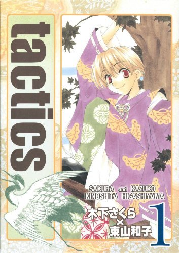 Kinoshita, Sakura Higashiyama, Kazuko/Tactics Volume 1 (V. 1)