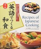 Yuko Fujita Recipes Of Japanese Cooking 