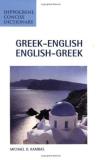 Michael Kambas Greek English English Greek Concise Dictionary 