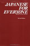 Susumu Nagara Japanese For Everyone A Functional Approach To Daily Communication Revised 