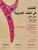 Kristen Brustad Al Kitaab Fii Tacallum Al Carabiyya With DVD A Textbook For Arabicpart Two Second Edition 0002 Edition; 
