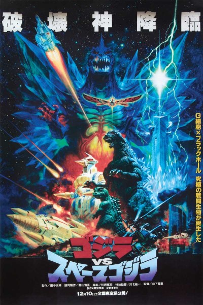 Poster/Godzilla Space