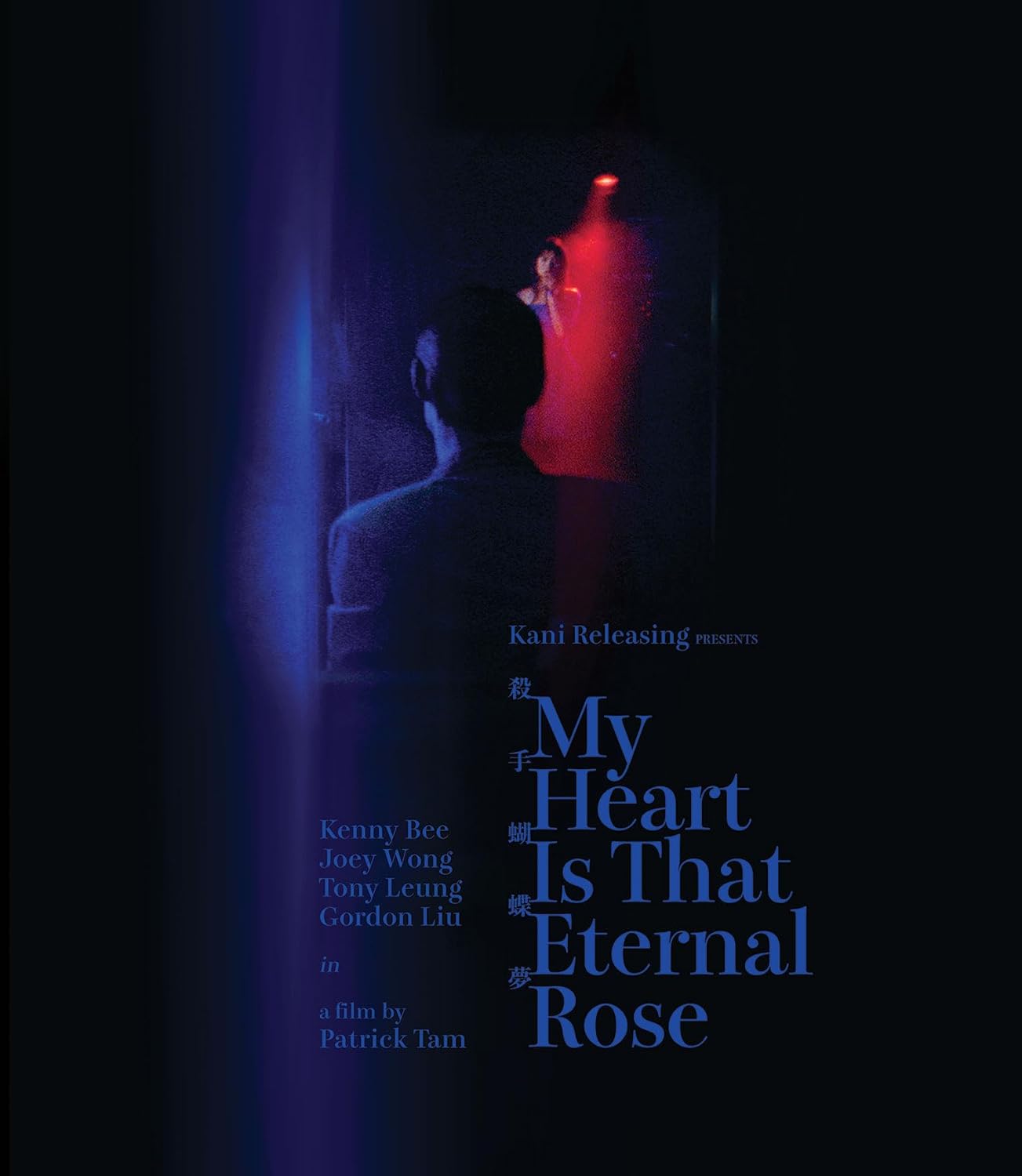 My Heart Is That Eternal Rose/My Heart Is That Eternal Rose