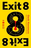 Genki Kawamura/Exit 8