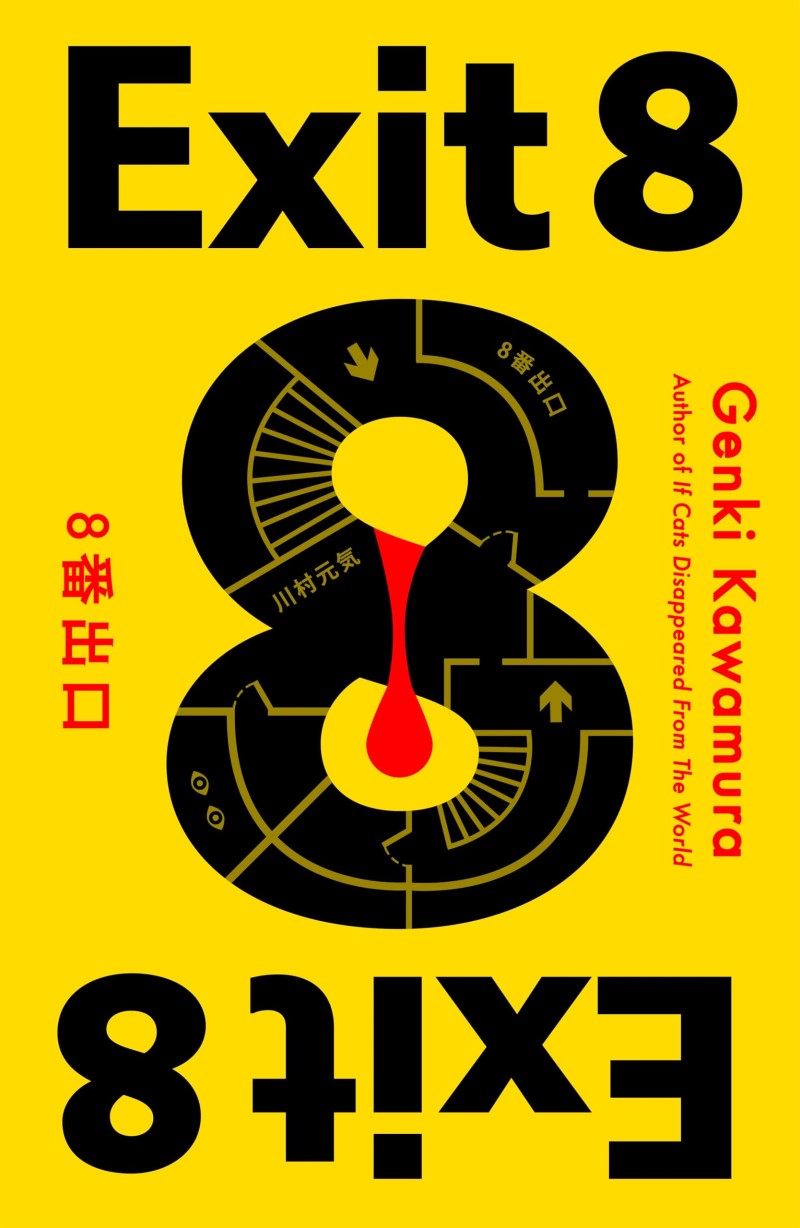 Genki Kawamura/Exit 8