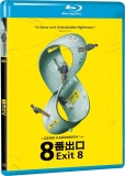 Exit 8 (2025)/Kazunari Ninomiya, Yamato Kochi, and Naru Asanuma@PG-13@Blu-ray