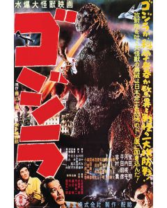 POSTER/GODZILLA